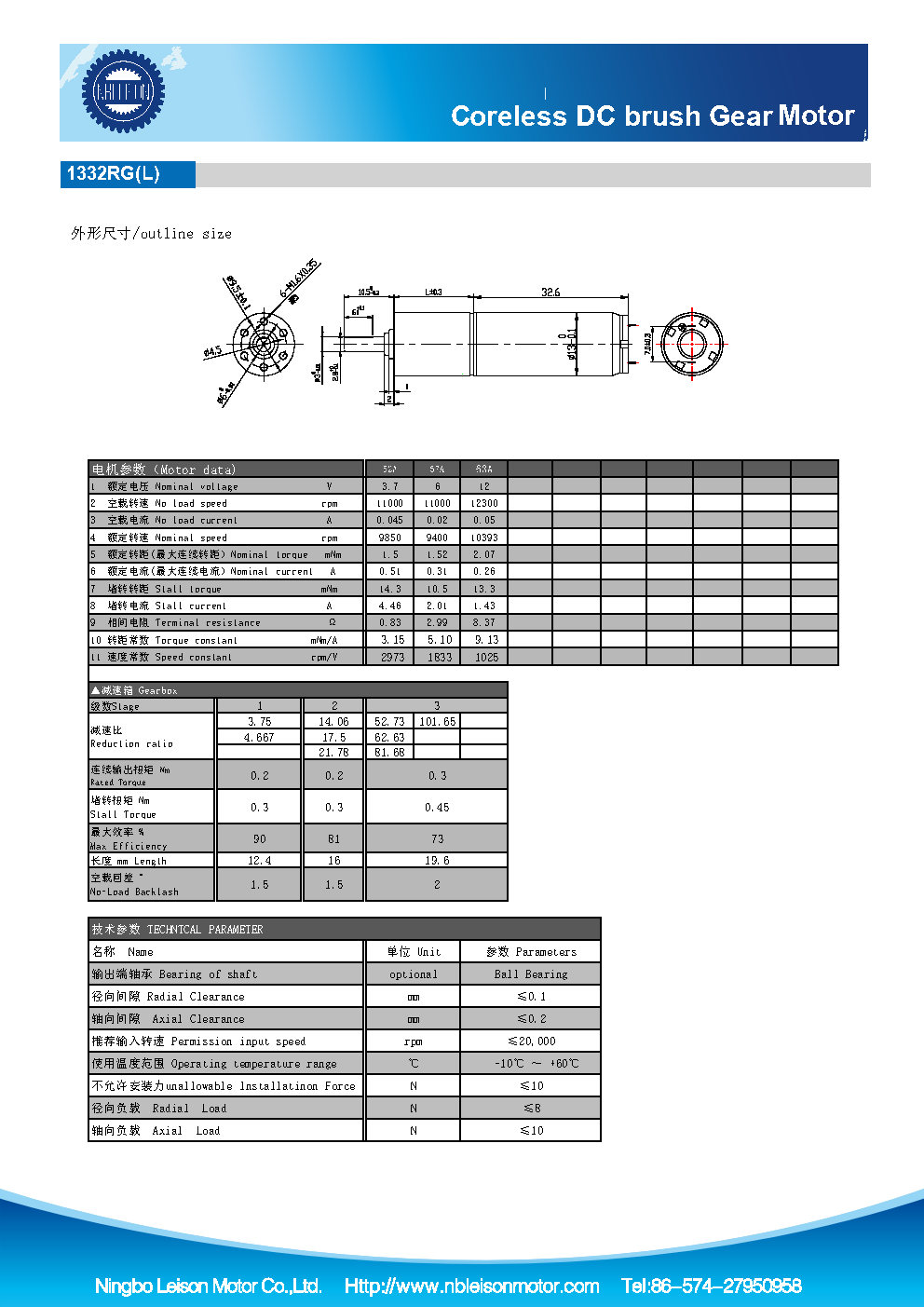 LS-1332R Coreless DC brush Gear Motor