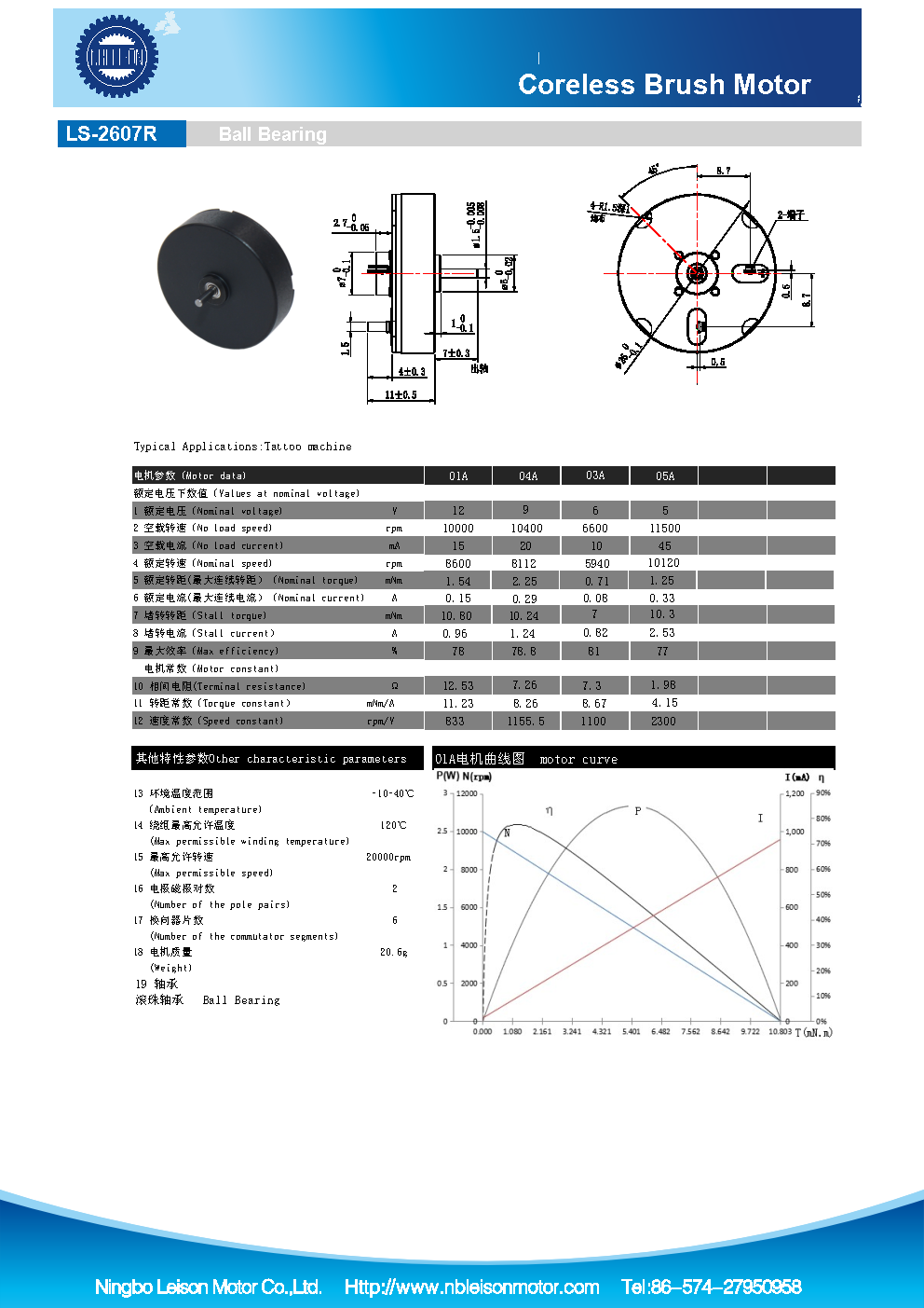 LS-2607R Corless Brush DC Motor