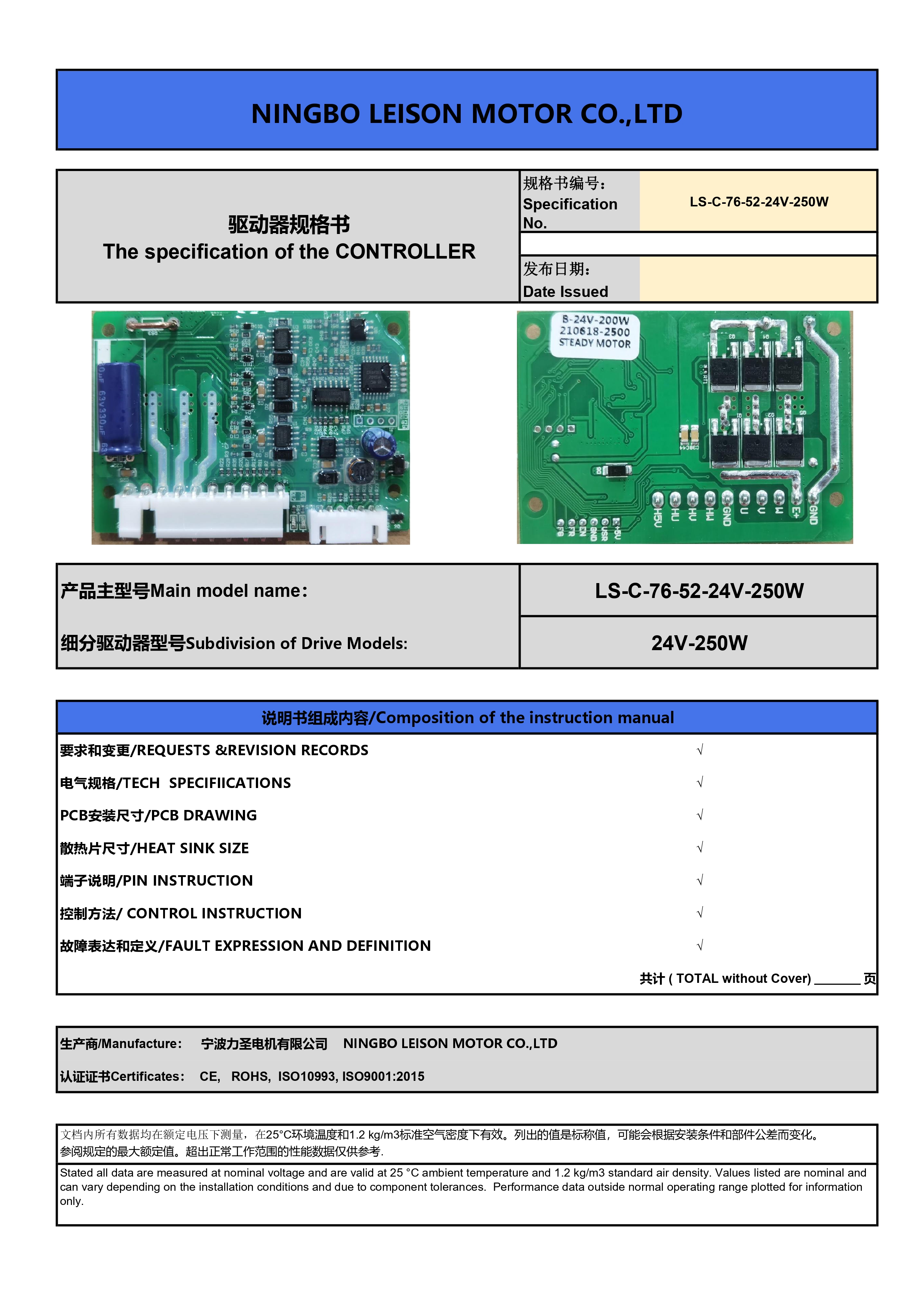 24V-250W方波120&deg;霍尔无刷驱动器说明书_page-0001