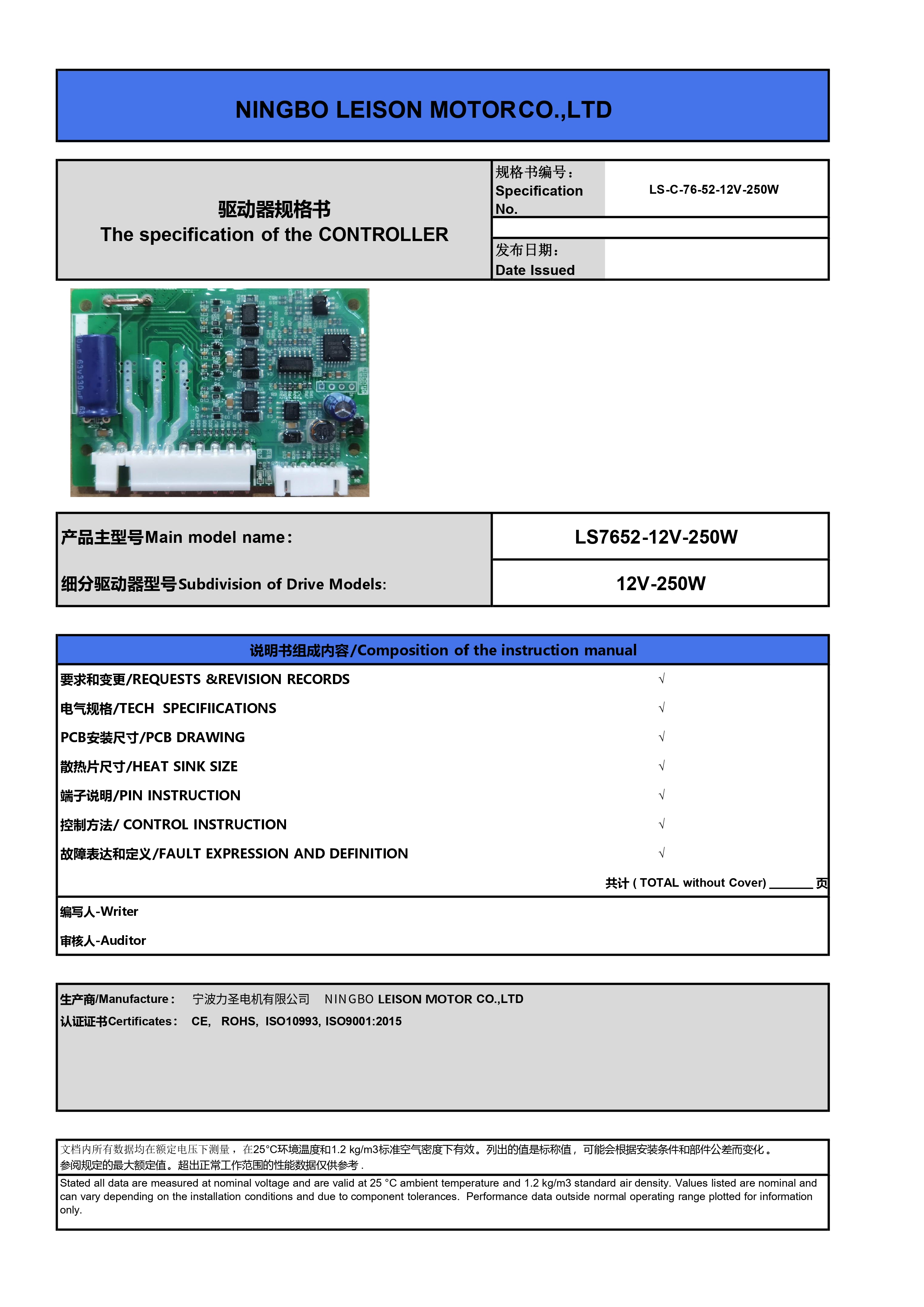 12V-250W方波120&deg;霍尔无刷驱动器说明书_page-0001