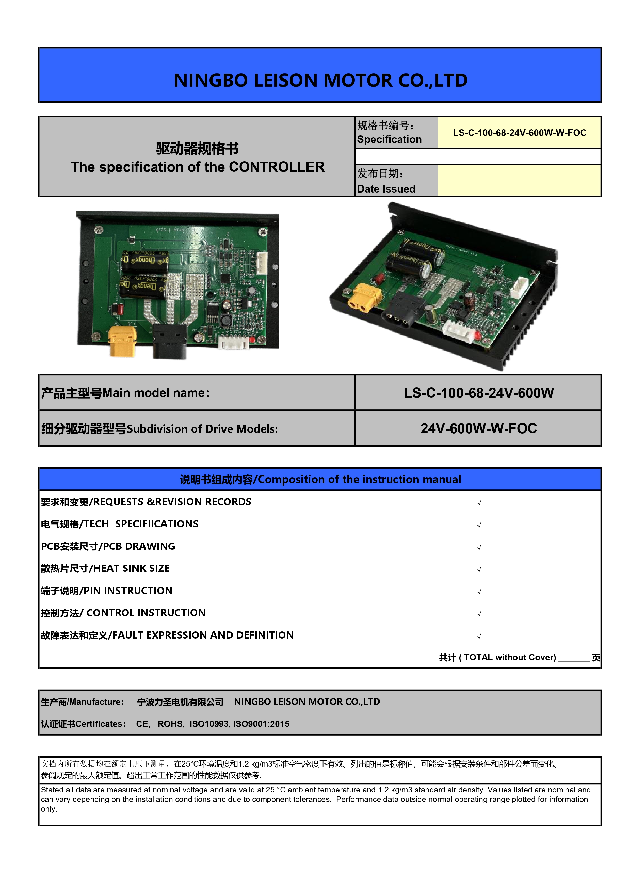 24V-600W-W正弦波无霍尔无刷驱动器说明书_page-0001