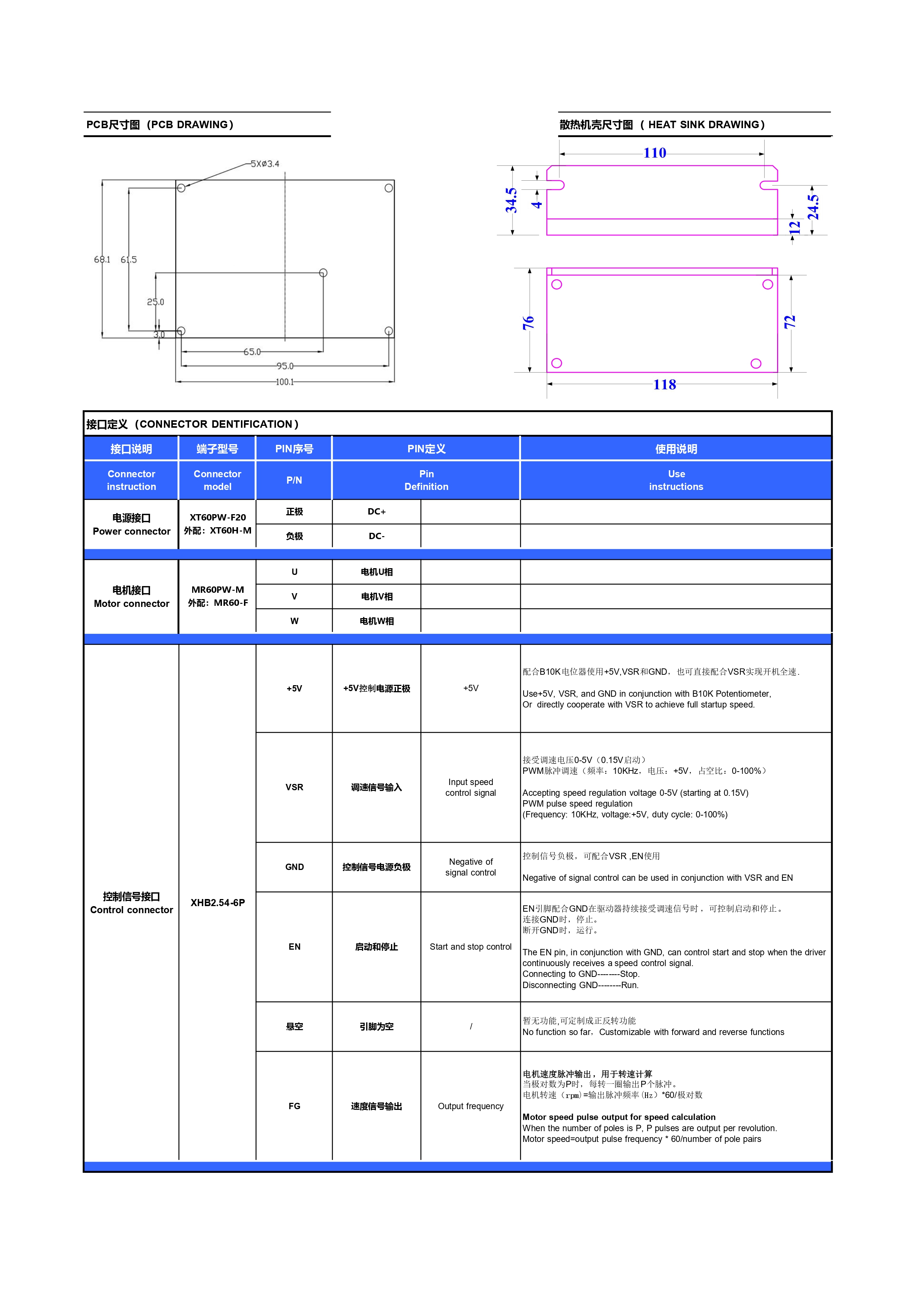 24V-600W-W正弦波无霍尔无刷驱动器说明书_page-0003